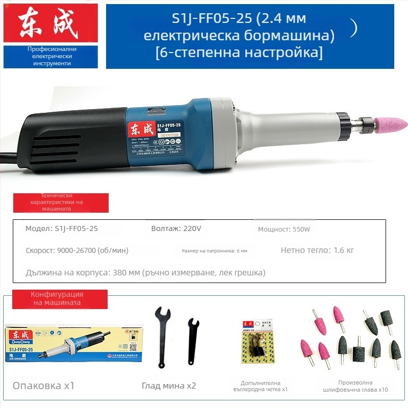 Dongcheng високомощна ръчна електрическа шлайф-гравираща машина – прав шлайфане, полиране, регулирана скорост, довършване на вътрешни отвори (Захранване: щепселно; Напрежение: 5)
