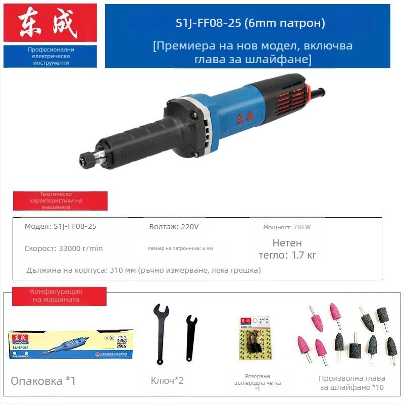 Dongcheng високомощна ръчна електрическа шлайф-гравираща машина – прав шлайфане, полиране, регулирана скорост, довършване на вътрешни отвори (Захранване: щепселно; Напрежение: 5)