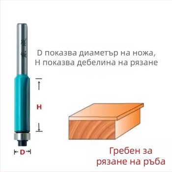 Dongcheng дървообработваща фреза — сплавен двуостър прав нож, нож за канали, глава за гравиране