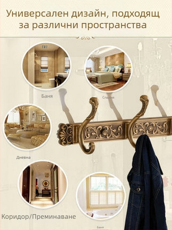 Европейски стил антична стенна закачалка за дрехи и кърпи (Space Aluminum, oxidation finish, East Flame, Light Luxury)