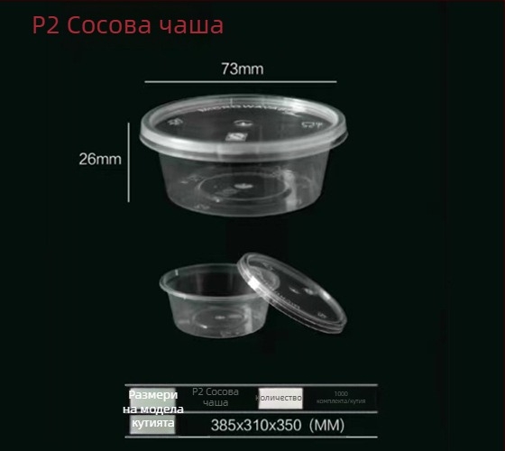 Пасифлоров плод: еднократни чаши за сос и кутия за пакетиране за доставка, микровълнова безопасност, печат на лого, персонализация, хранителен PP