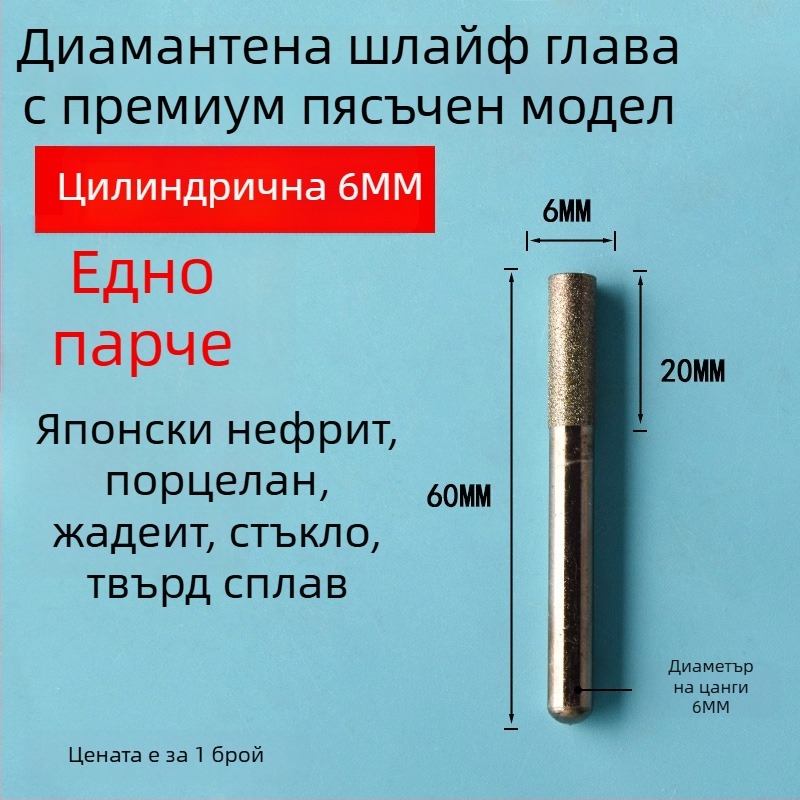 Диамантена глава за шлайфане на керамични плочки и нефритова резба, електрическа шлайф-глава със сплав емъри, фин абразив