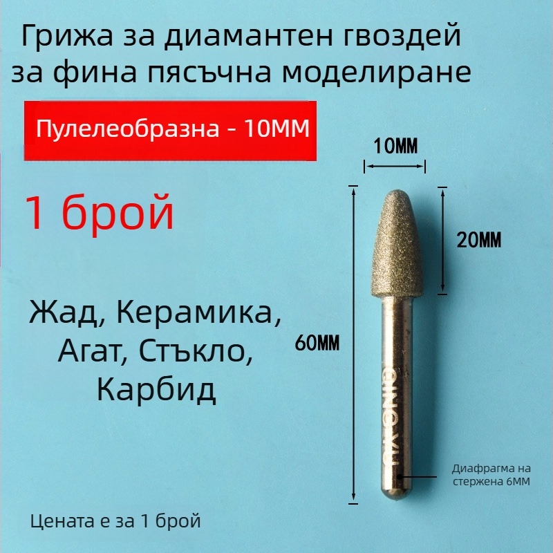 Диамантена глава за шлайфане на керамични плочки и нефритова резба, електрическа шлайф-глава със сплав емъри, фин абразив