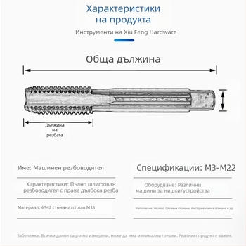 Нержавееща стомана — машинен резбов инструмент за навиване на резби, титаново покритие, съдържа кобалт