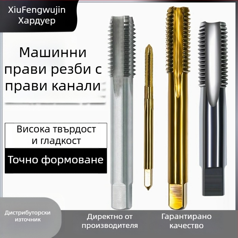 Нержавееща стомана — машинен резбов инструмент за навиване на резби, титаново покритие, съдържа кобалт