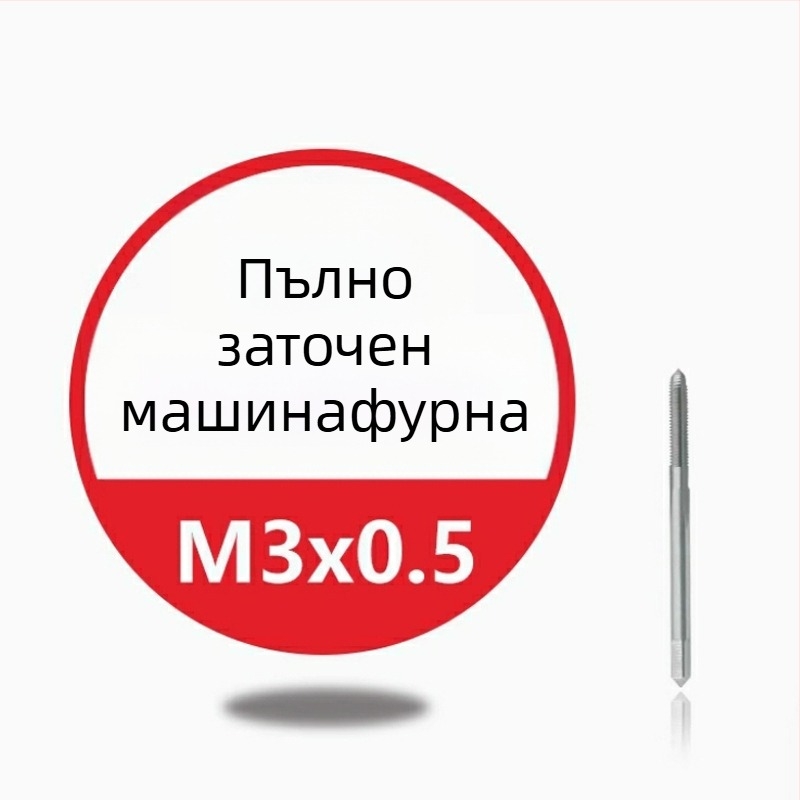 Нержавееща стомана — машинен резбов инструмент за навиване на резби, титаново покритие, съдържа кобалт