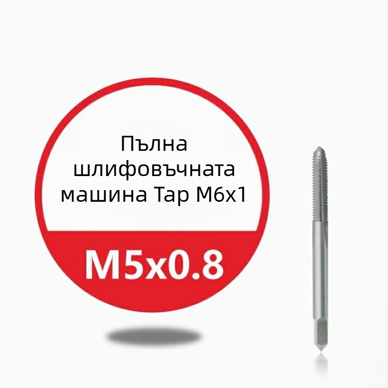 Нержавееща стомана — машинен резбов инструмент за навиване на резби, титаново покритие, съдържа кобалт