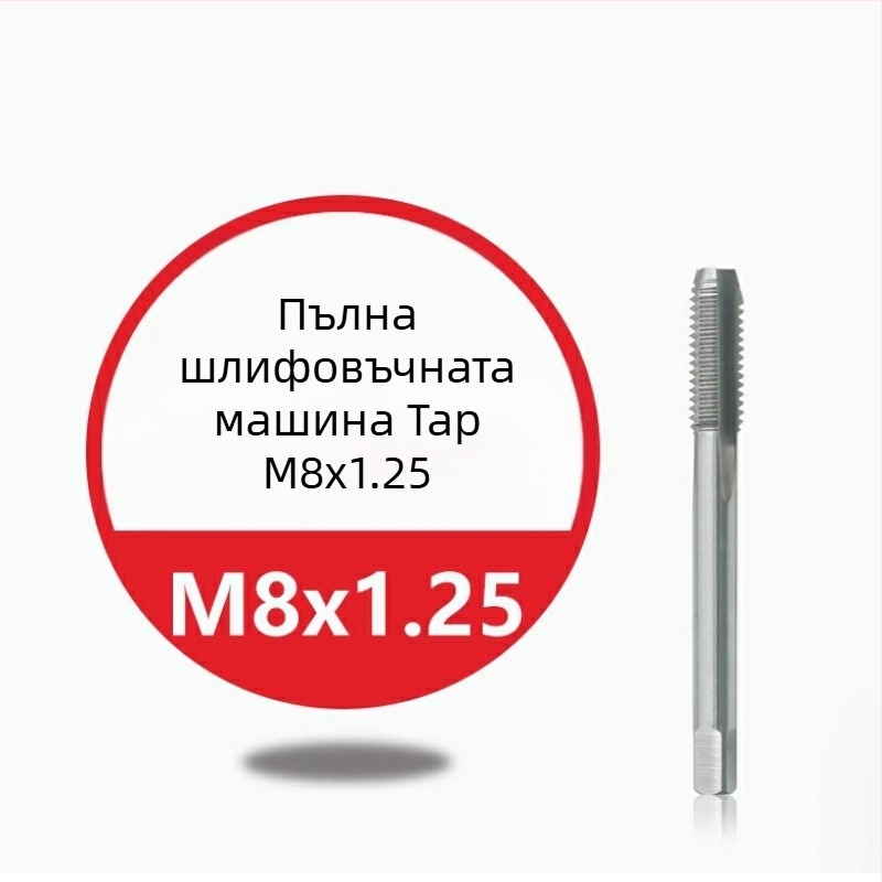 Нержавееща стомана — машинен резбов инструмент за навиване на резби, титаново покритие, съдържа кобалт