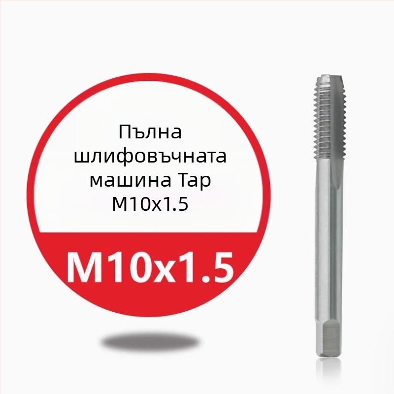 Нержавееща стомана — машинен резбов инструмент за навиване на резби, титаново покритие, съдържа кобалт