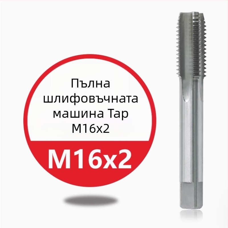 Нержавееща стомана — машинен резбов инструмент за навиване на резби, титаново покритие, съдържа кобалт