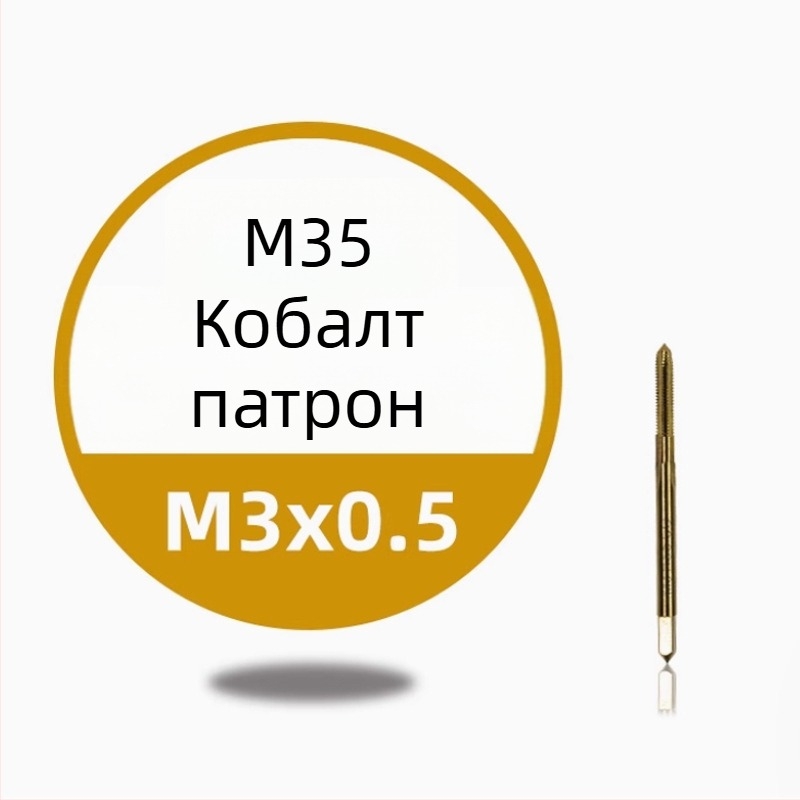 Нержавееща стомана — машинен резбов инструмент за навиване на резби, титаново покритие, съдържа кобалт