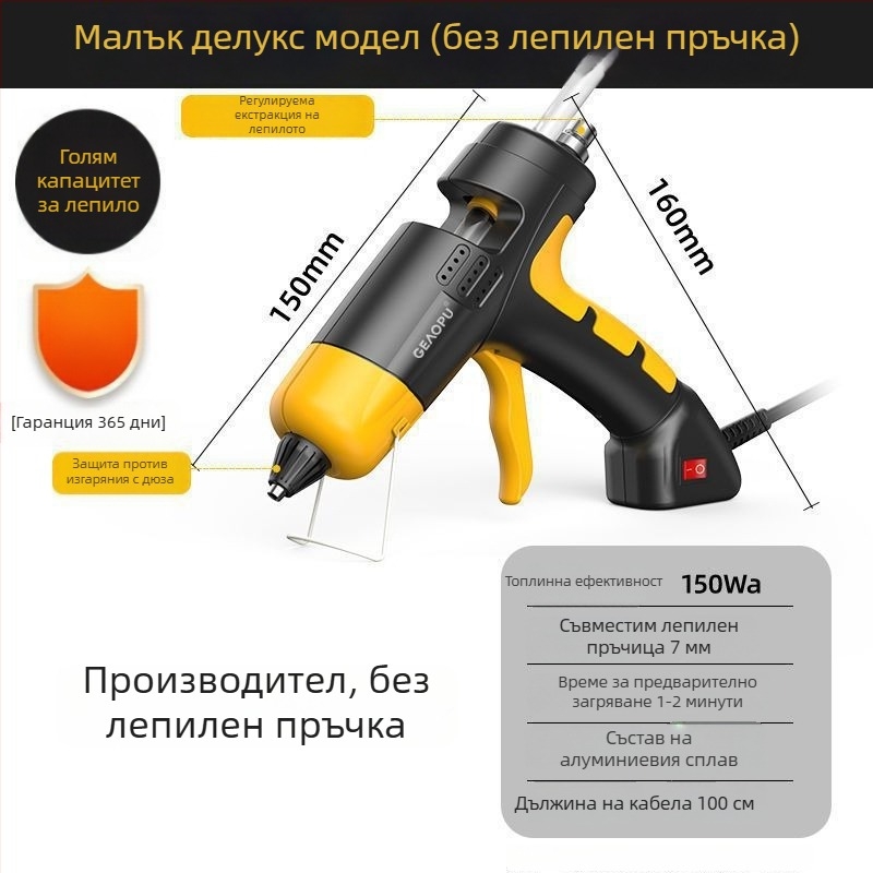 Горещ лепилен пистолет, индустриален високопроизводителен, с регулиране на температурата и висока вискозност