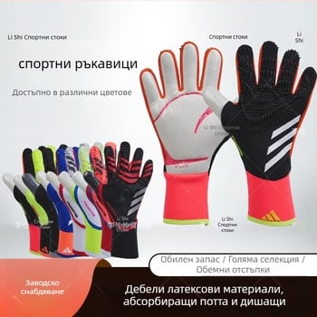 Li Shi Sports Професионални вратарски ръкавици за футбол – латекс, унисекс, анти-подхлъзване, за външни тренировки