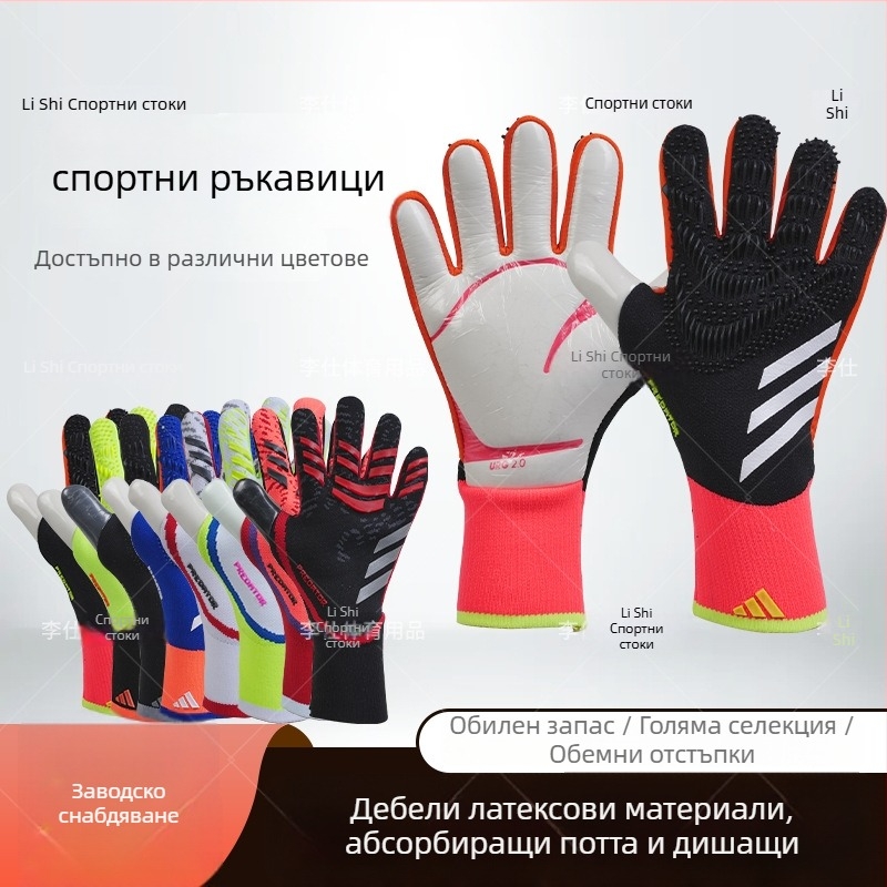 Li Shi Sports Професионални вратарски ръкавици за футбол – латекс, унисекс, анти-подхлъзване, за външни тренировки