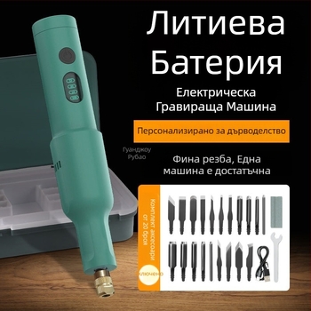 Преносим електрически инструмент за гравиране – пълен комплект, универсален, компактен дизайн