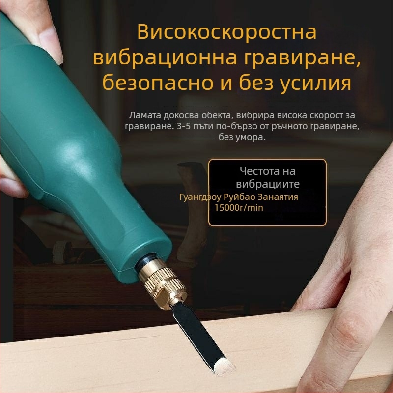 Преносим електрически инструмент за гравиране – пълен комплект, универсален, компактен дизайн
