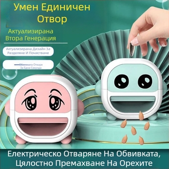 Електрически автоматичен обелвач на слънчогледови семена