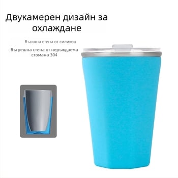 Чаша с двуслоен охлаждащ дизайн; вътрешност силикон, външна част 304 неръждаема стомана; двойнослоен корпус за студено запазване; тегло 250 g