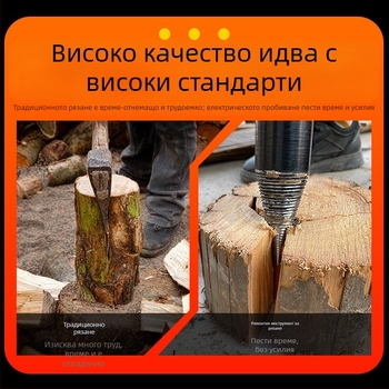 Chen Tu дърворазделящо свредло с конусовиден връх за дървообработване; съвместимо с електрически ударник и ръчна бормашина