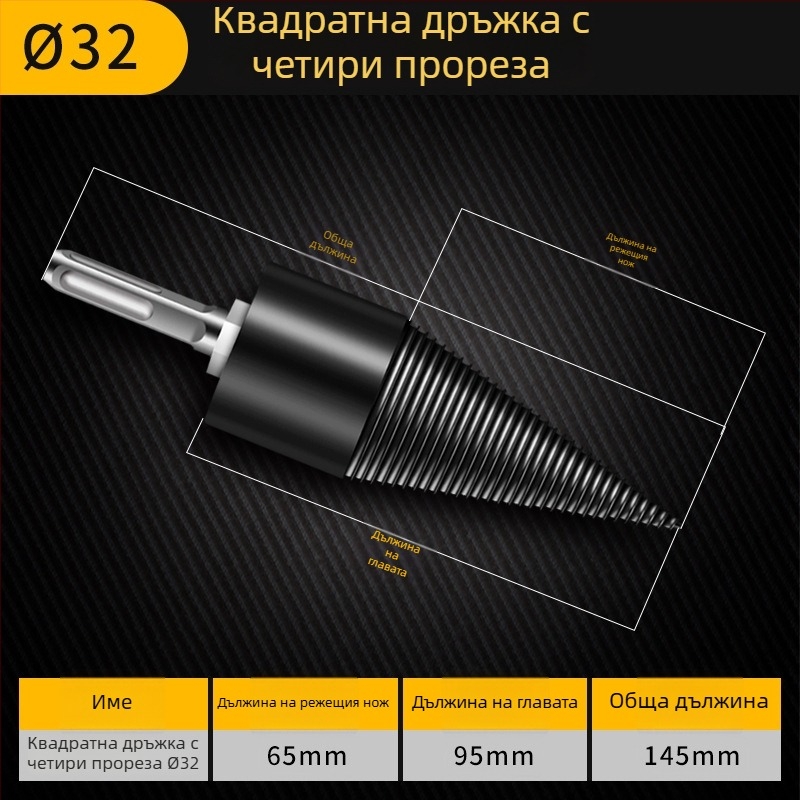 Chen Tu дърворазделящо свредло с конусовиден връх за дървообработване; съвместимо с електрически ударник и ръчна бормашина