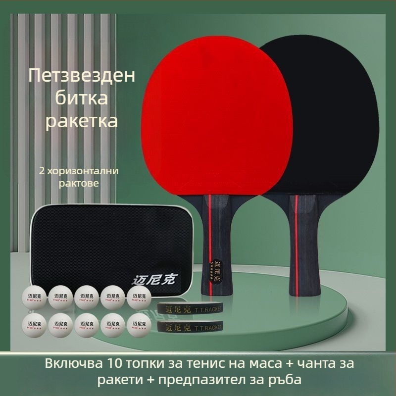 Ракетка за тенис на маса, двойна звезда, за начинаещи деца и възрастни, гума с дълго лепило, PE корпус, хоризонтален и пенхолд захват