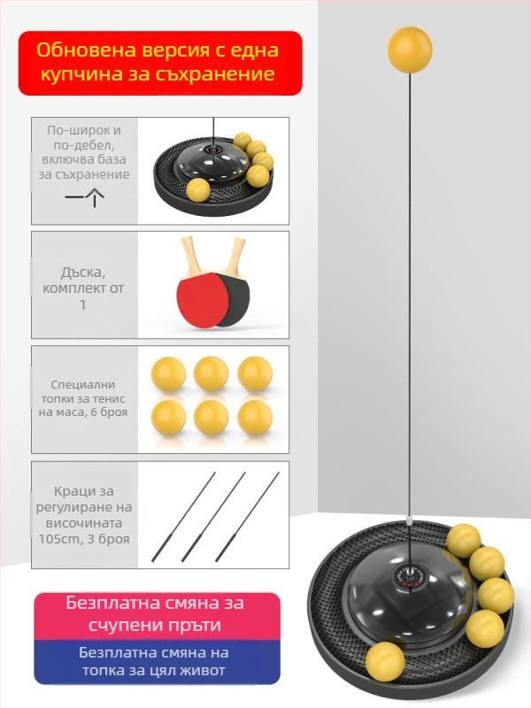 Устройство за тенис на маса за домашна употреба – самостоятелно трениране, семейна практика, 3–5 години, възрастна версия