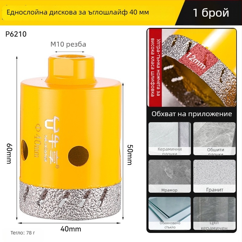 Ъглошлайф за пробиване на отвори в керамични плочки и стъкло — ултра тънък, с множество отвори, широко отворено, сухо пробиване