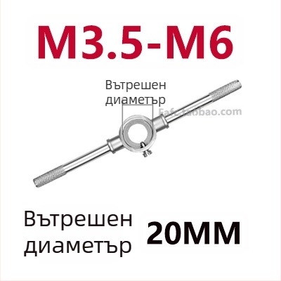 Високоустойчив инструмент за завиване на резби с кръгла резбова матрица — ръчен инструмент