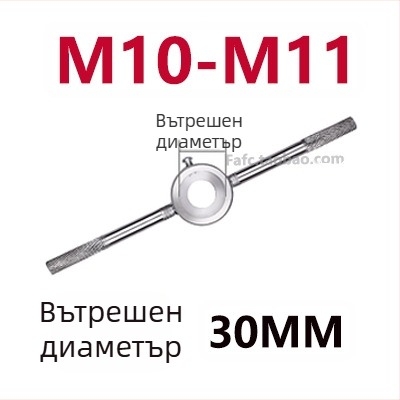 Високоустойчив инструмент за завиване на резби с кръгла резбова матрица — ръчен инструмент