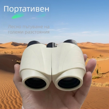 Бинокулярен телескоп с анти-замъгляване, компактен и преносим, 10x увеличение, 7,5° поле на зрение, 2,2 мм изходна зеница