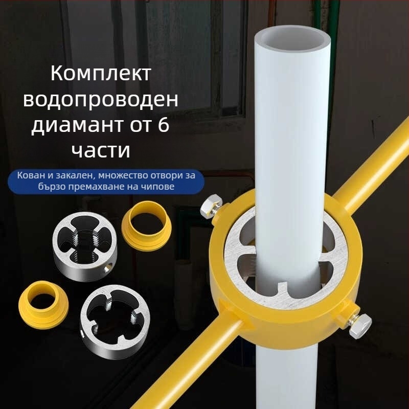 6-частен комплект за навиване и нарезване на тръби за ППР пластмасови водопроводи