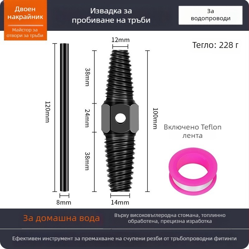 6-частен комплект за навиване и нарезване на тръби за ППР пластмасови водопроводи