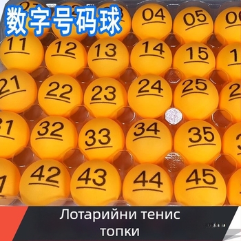 Тенис топка за маса с цифри и надписи — PP материал; Категория: тенис на маса; Приложения: Други
