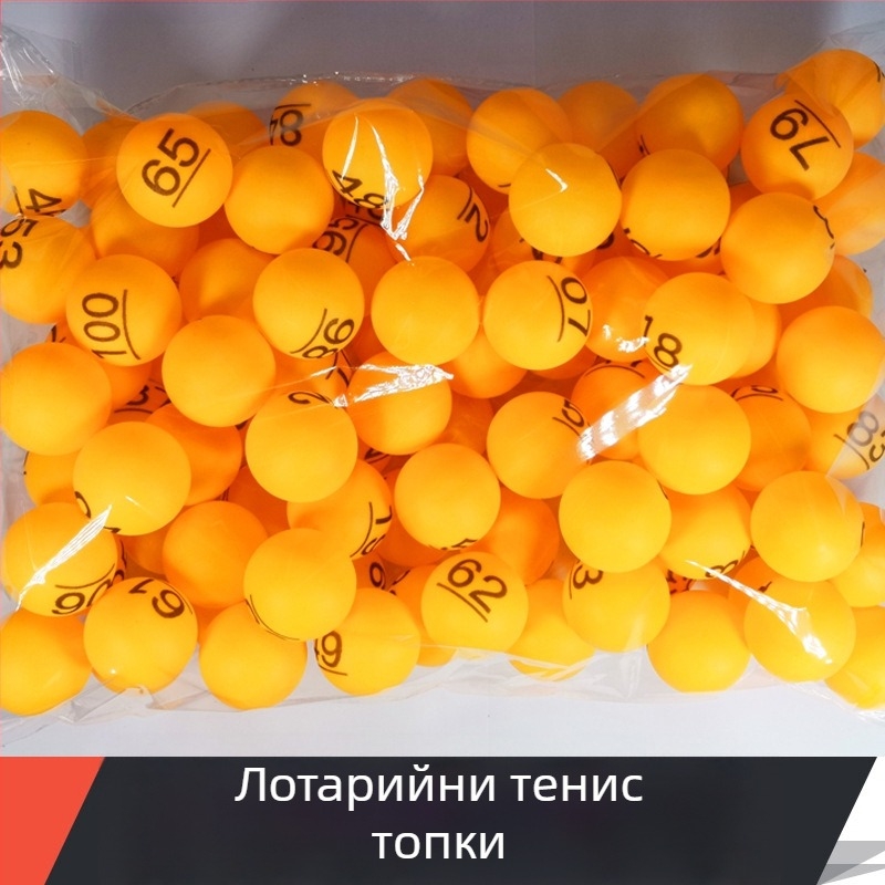 Тенис топка за маса с цифри и надписи — PP материал; Категория: тенис на маса; Приложения: Други