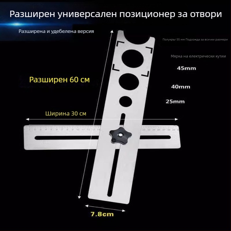 Универсален инструмент за отвори в плочки и локатор за позициониране на отвори при зидарска работа