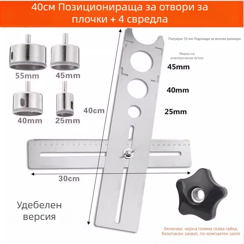 Универсален инструмент за отвори в плочки и локатор за позициониране на отвори при зидарска работа