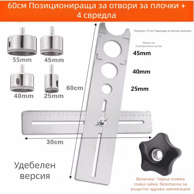 Универсален инструмент за отвори в плочки и локатор за позициониране на отвори при зидарска работа