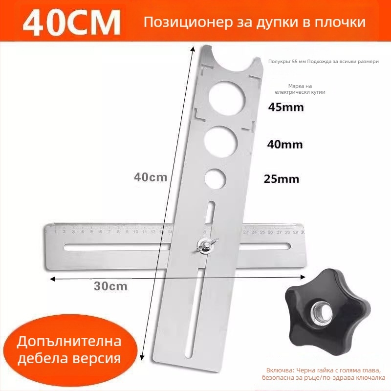 Универсален инструмент за отвори в плочки и локатор за позициониране на отвори при зидарска работа