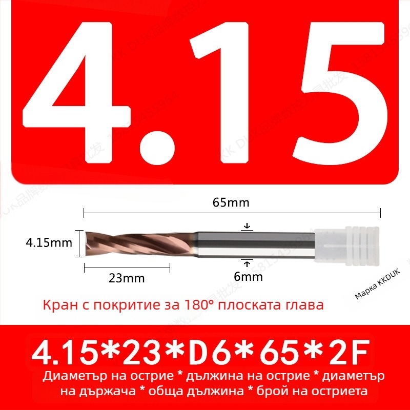 Свредло от волфрамова стомана с карбидно покритие, плоско дъно, 180° геометрия на върха