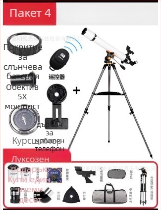 Астрономически телескоп 70700 – голяма апертура, висока мощност, HD оптика, за ученици