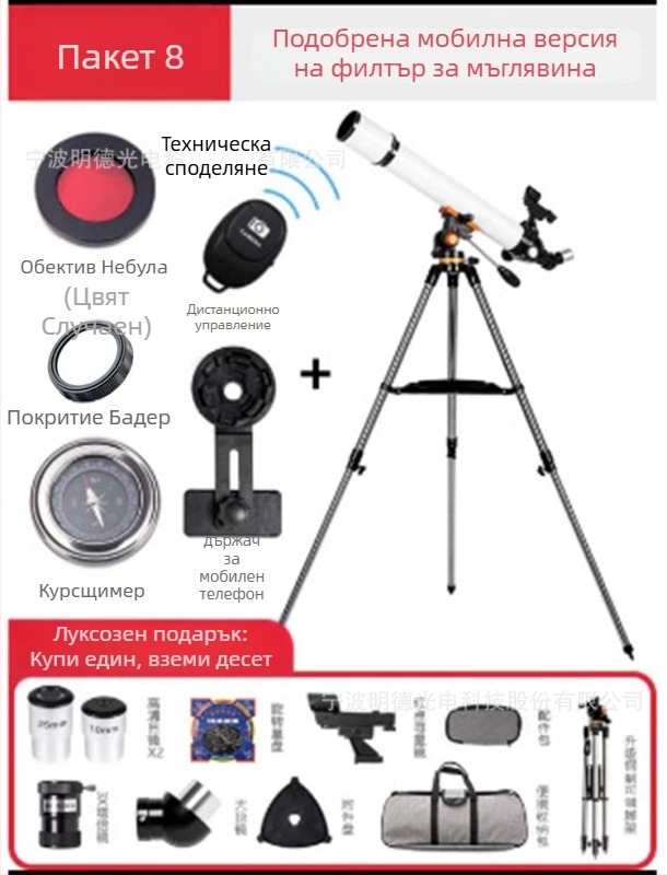 Астрономически телескоп 70700 – голяма апертура, висока мощност, HD оптика, за ученици