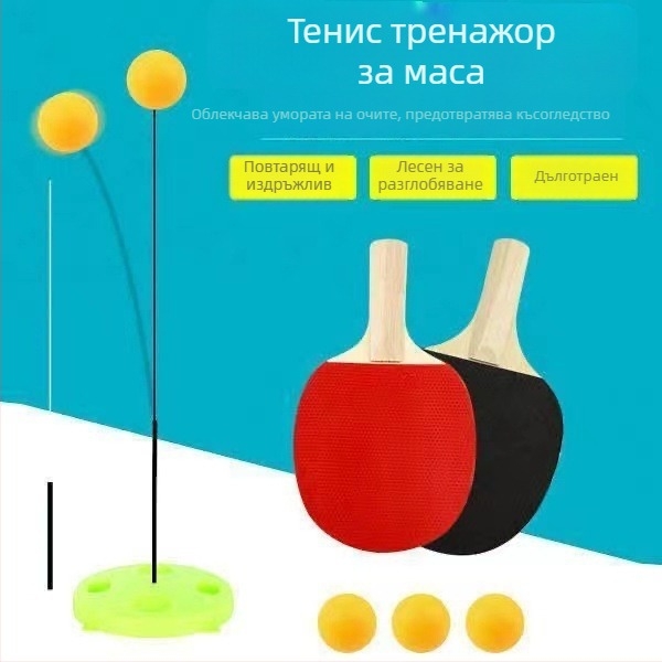 Тренажор за тенис на маса със мека ос и топка за зрение за самостоятелна тренировка, за възрастни, метална основа