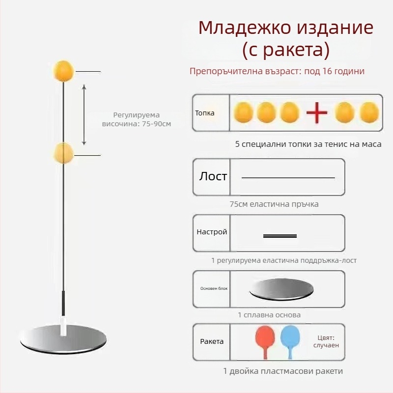 Тренажор за тенис на маса със мека ос и топка за зрение за самостоятелна тренировка, за възрастни, метална основа