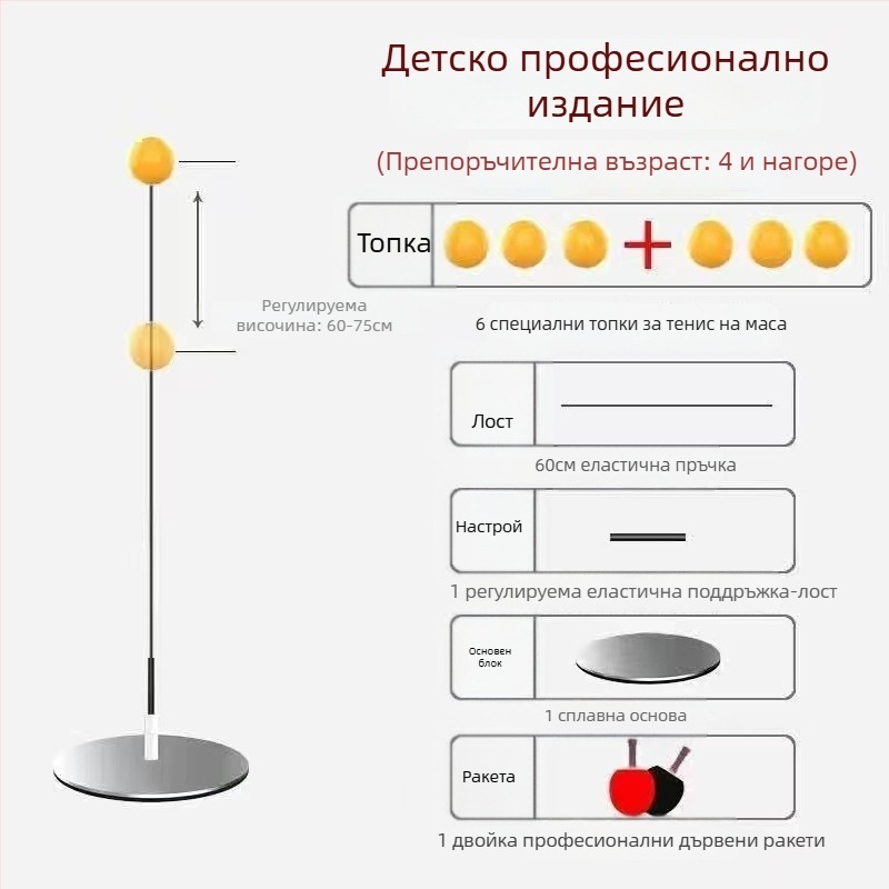 Тренажор за тенис на маса със мека ос и топка за зрение за самостоятелна тренировка, за възрастни, метална основа
