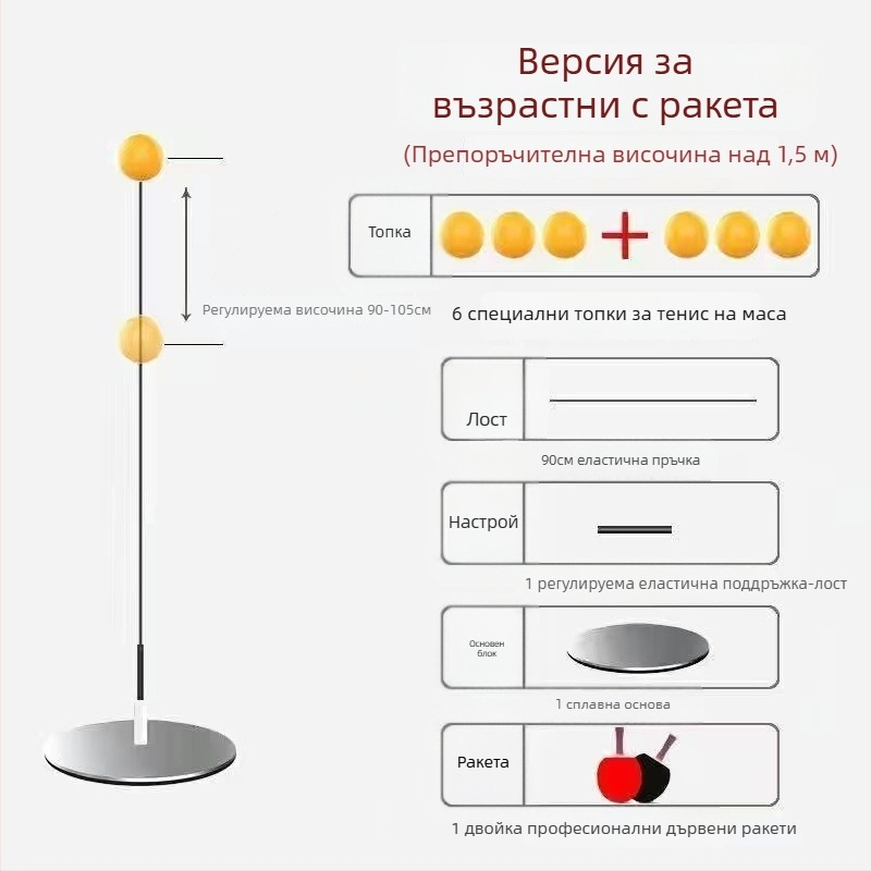Тренажор за тенис на маса със мека ос и топка за зрение за самостоятелна тренировка, за възрастни, метална основа