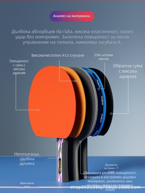 Ракетка за тенис на маса WAVAW, липова основа, гума с антизалепване, двойна ракетка с дълги и къси дръжки, възможност за печат на лого