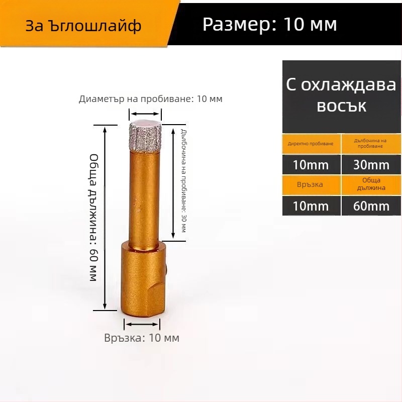 Свредло за ъглошлайф за отвори — сухо пробиване, мултифункционално, за мрамор, витрифиран камък, гранит и плочки; кръгло. Материал: Brazing