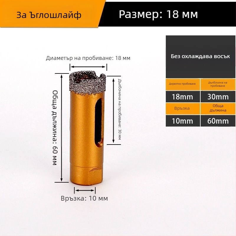Свредло за ъглошлайф за отвори — сухо пробиване, мултифункционално, за мрамор, витрифиран камък, гранит и плочки; кръгло. Материал: Brazing