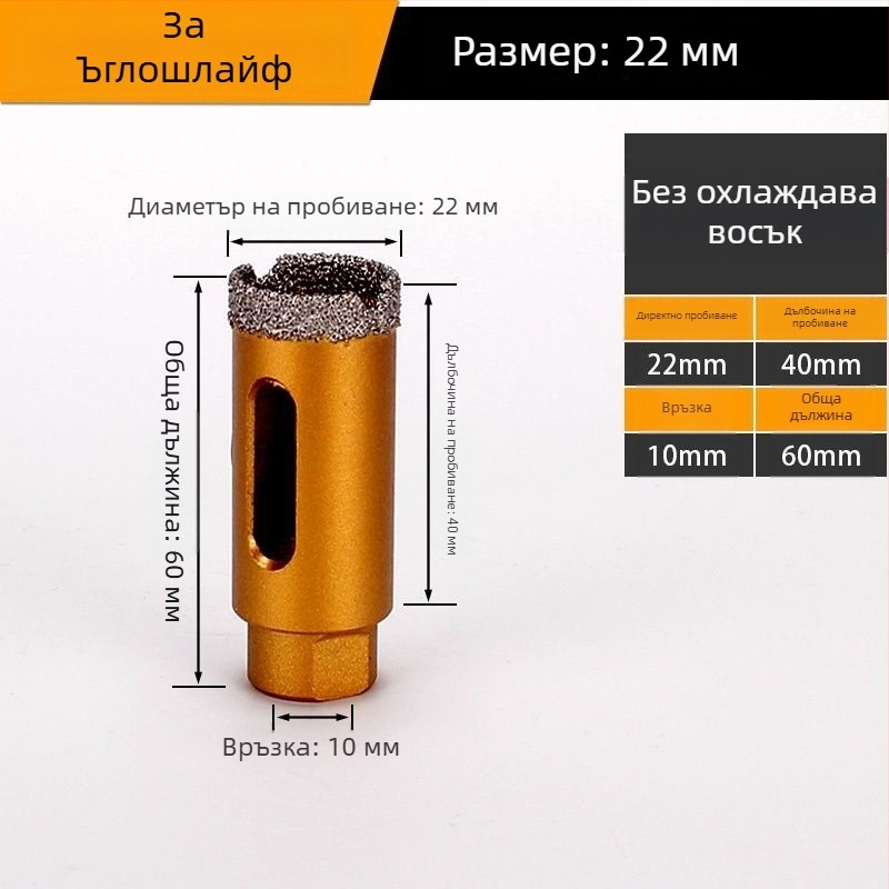 Свредло за ъглошлайф за отвори — сухо пробиване, мултифункционално, за мрамор, витрифиран камък, гранит и плочки; кръгло. Материал: Brazing