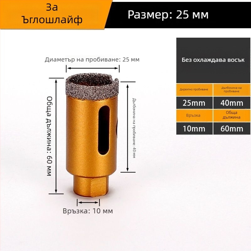 Свредло за ъглошлайф за отвори — сухо пробиване, мултифункционално, за мрамор, витрифиран камък, гранит и плочки; кръгло. Материал: Brazing